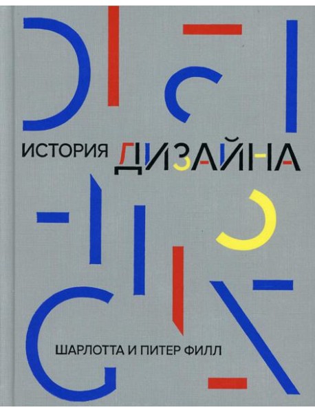 История дизайна
