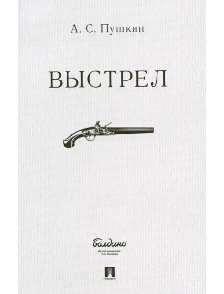Выстрел