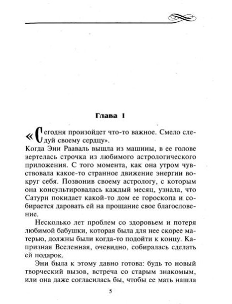 Возрожденная страсть: роман