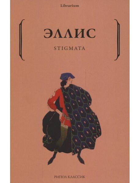 Stigmata