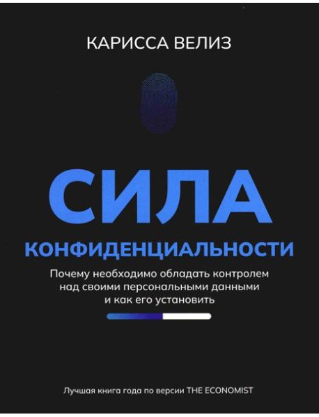 Сила конфиденциальности: почему необходимо обладать контролем над своими персональными данными и как его установить