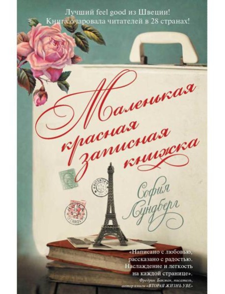 Маленькая красная записная книжка