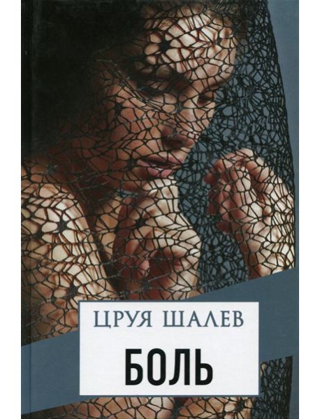 Боль