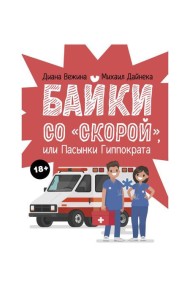 Байки со 