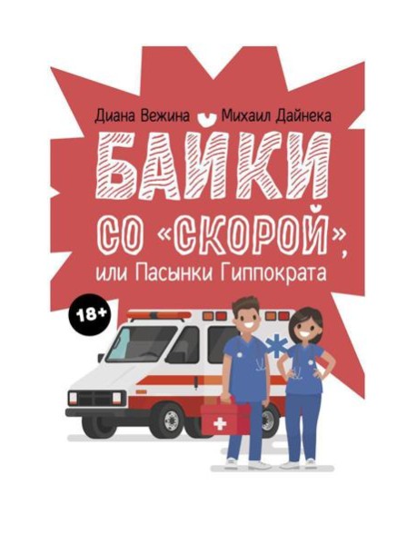 Байки со 