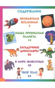 Энциклопедия для детей от 6 до 9 лет в вопросах и ответах