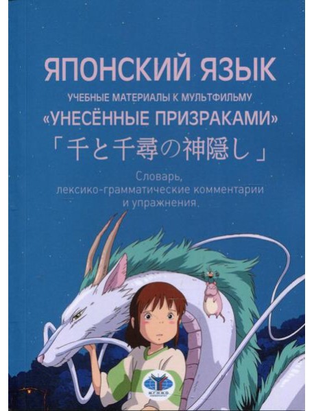 Японский язык. Учебные материалы к мультфильму 