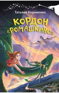 Кордон 