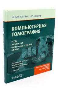 Анатомия и физиология человека: атлас