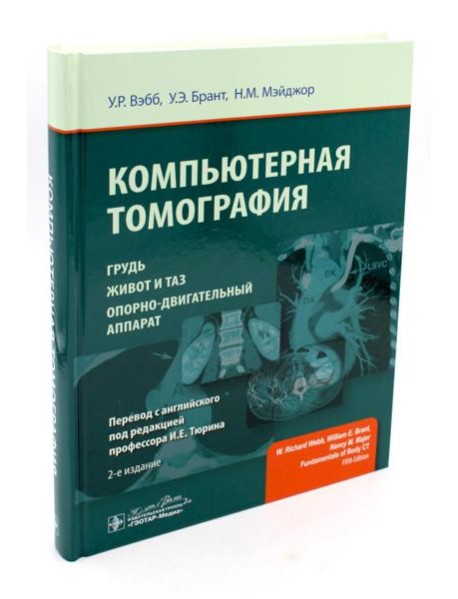 Анатомия и физиология человека: атлас