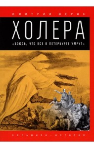 Холера.