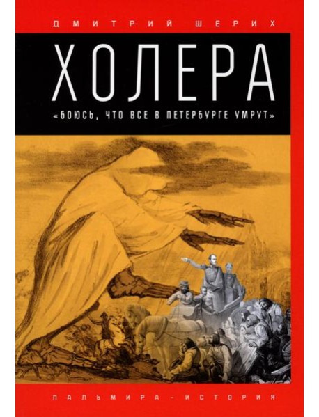Холера. 