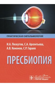 Пресбиопия
