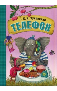 Телефон