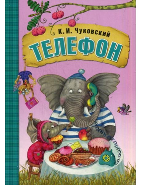 Телефон