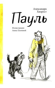 Пауль