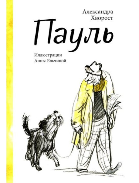 Пауль