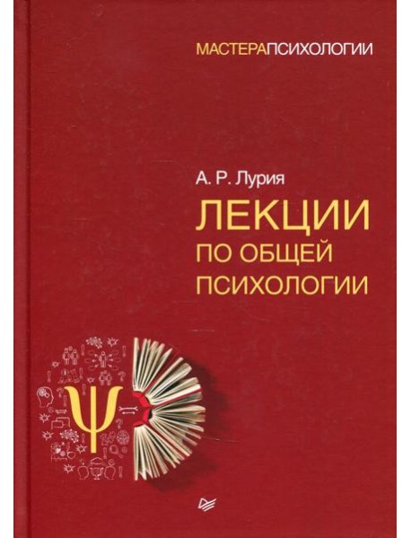 Лекции по общей психологии