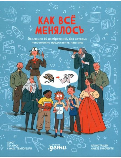 Как все менялось. Эволюция 10 изобретений, без которых невозможно представить наш мир