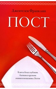 Пост