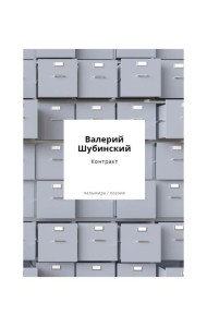 Контракт