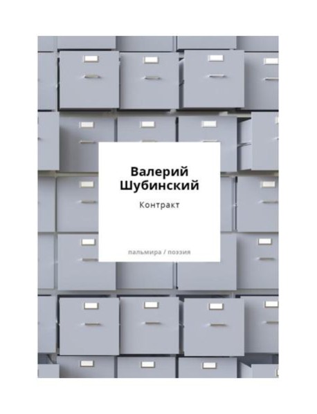 Контракт