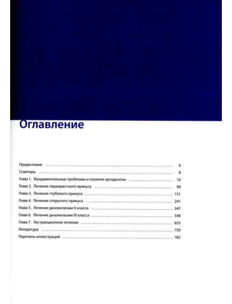 Ортодонтическое лечение. Атлас. Практическое руководство