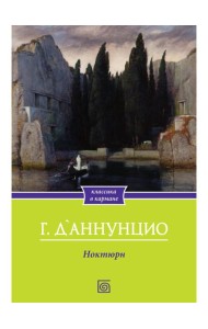 Ноктюрн