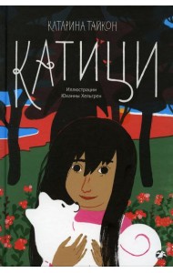 Катици