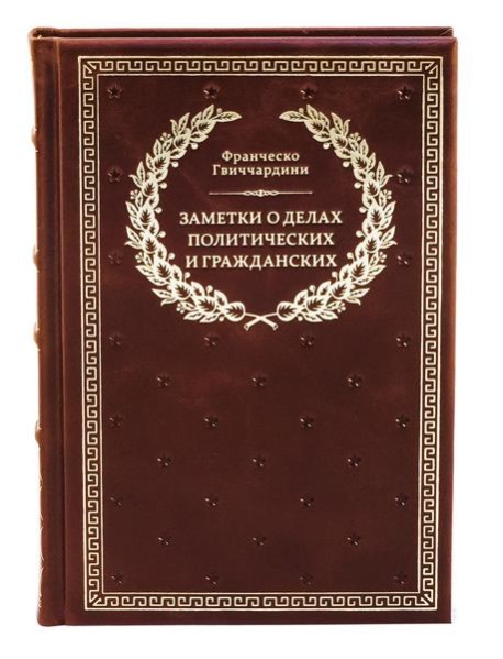 БУЧ. Заметки о делах политических и гражданских. (золот.тиснен.)