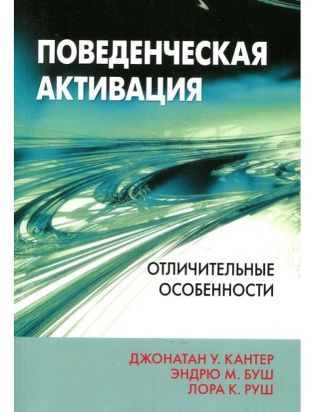Поведенческая активация: отличительные особенности