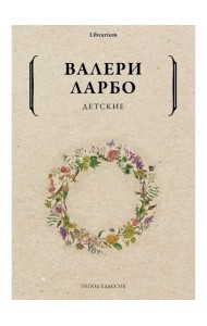 Детские