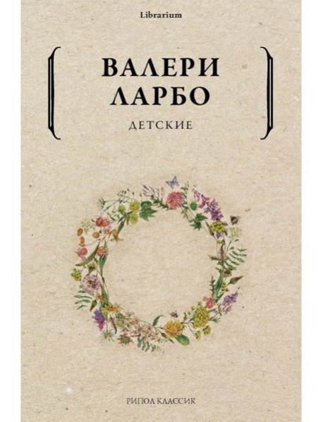 Детские