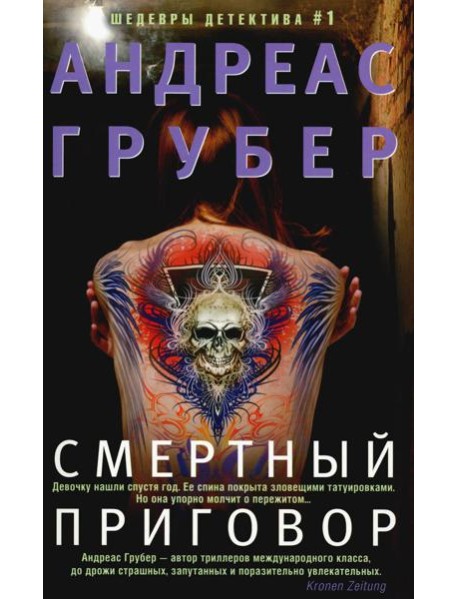 Смертный приговор