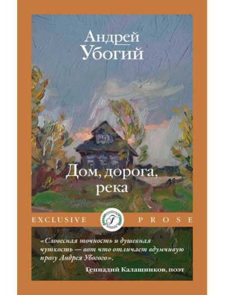 Дом, дорога, река
