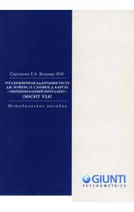 Русскоязычная адаптация теста. 
