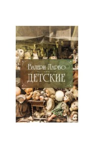 Детские