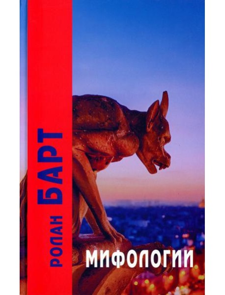 Мифологии. 5-е изд