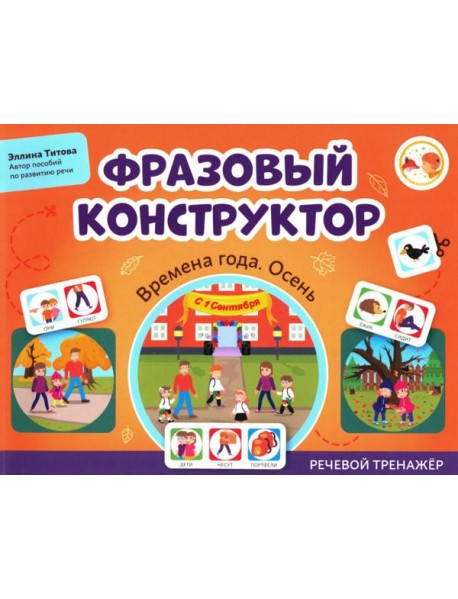 Фразовый конструктор 