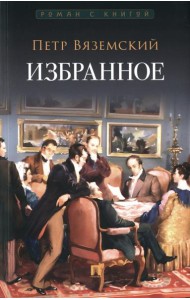 Избранное