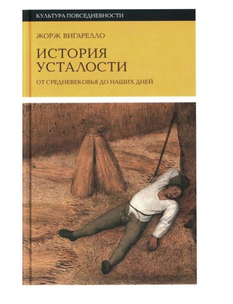 История усталости от Средневековья до наших дней