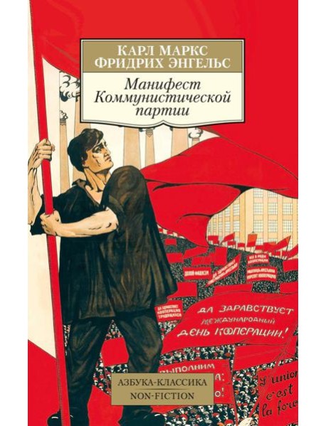 Манифест Коммунистической партии