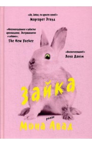 Зайка
