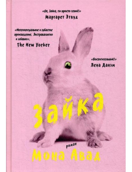 Зайка