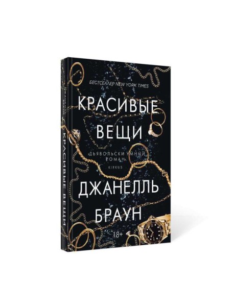 Красивые вещи
