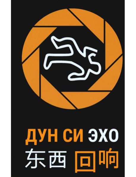 Эхо