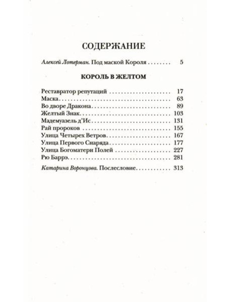 Король в Желтом