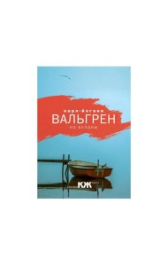 Из бездны