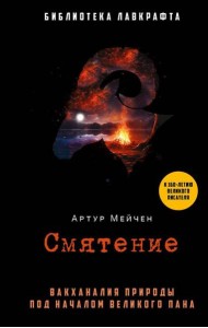 Смятение