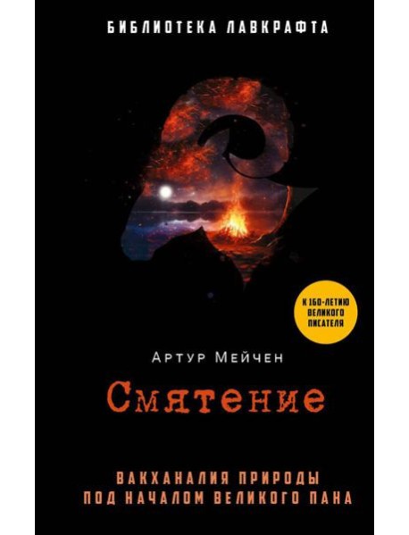 Смятение